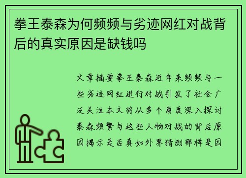 拳王泰森为何频频与劣迹网红对战背后的真实原因是缺钱吗